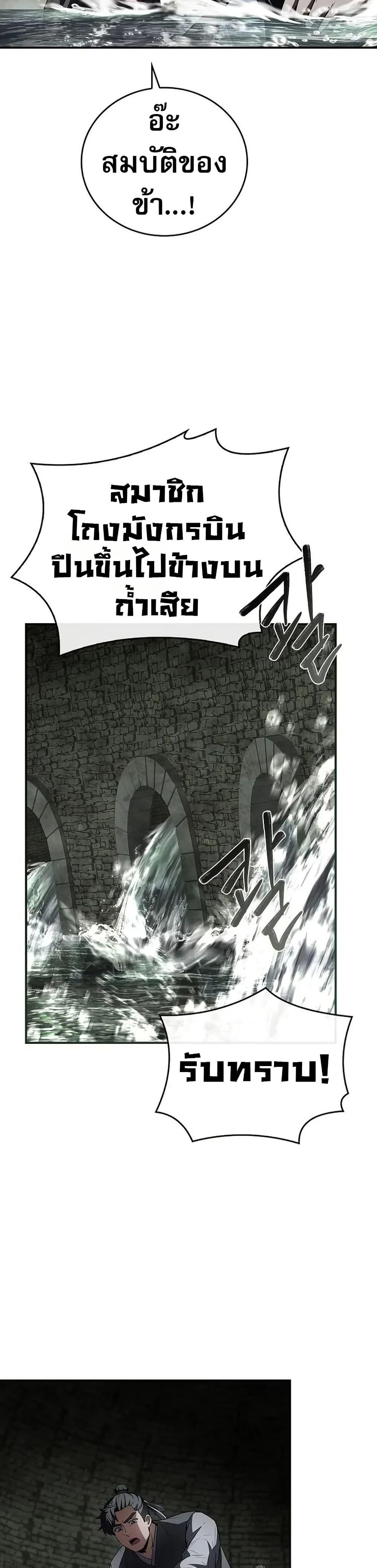 Reincarnated Escort Warrior กลับชาติมาเกิดเป็นผู้คุ้มกัน ตอนที่ 93 แปลไทย