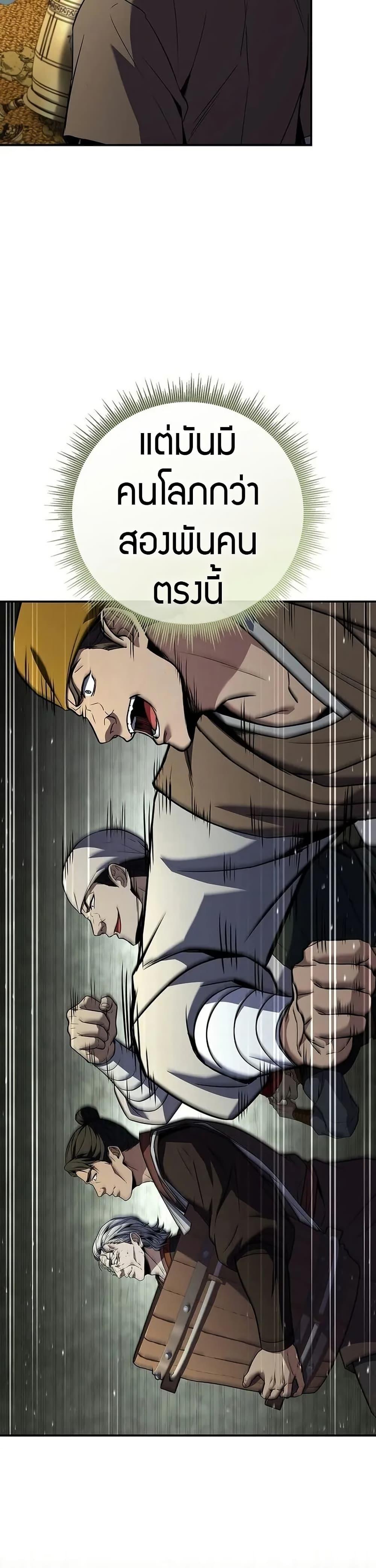 Reincarnated Escort Warrior กลับชาติมาเกิดเป็นผู้คุ้มกัน ตอนที่ 93 แปลไทย