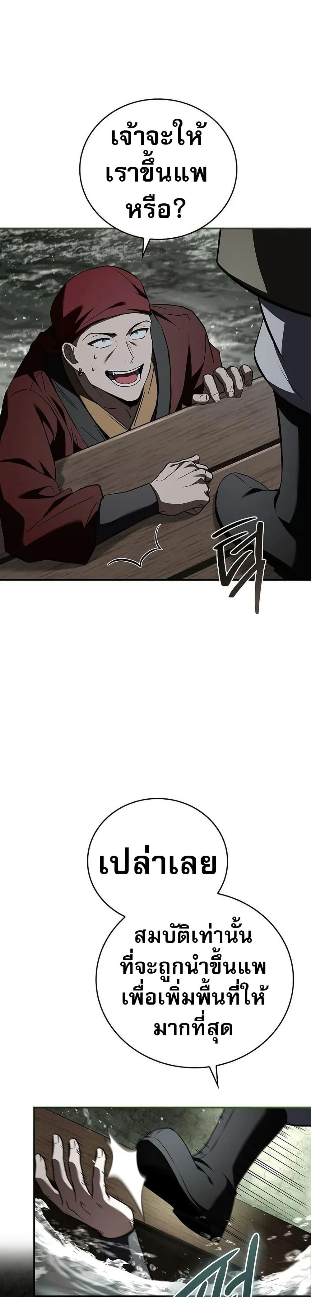 Reincarnated Escort Warrior กลับชาติมาเกิดเป็นผู้คุ้มกัน ตอนที่ 93 แปลไทย