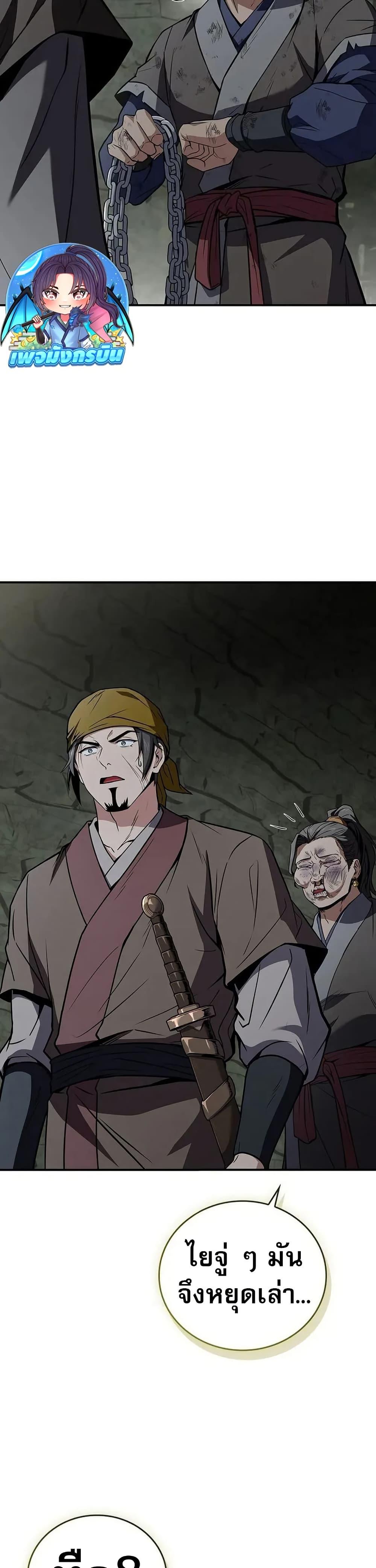 Reincarnated Escort Warrior กลับชาติมาเกิดเป็นผู้คุ้มกัน ตอนที่ 93 แปลไทย