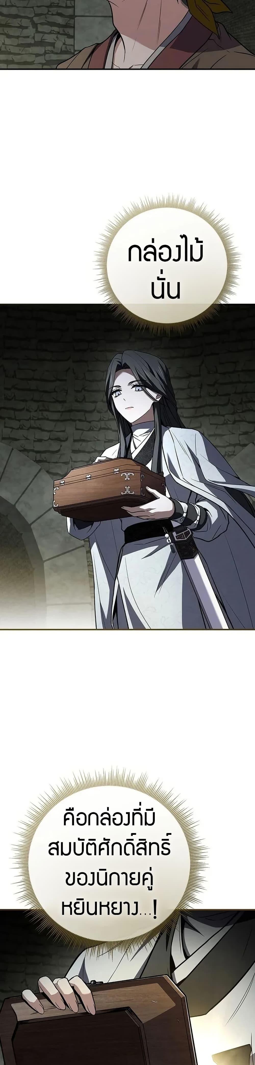 Reincarnated Escort Warrior กลับชาติมาเกิดเป็นผู้คุ้มกัน ตอนที่ 93 แปลไทย