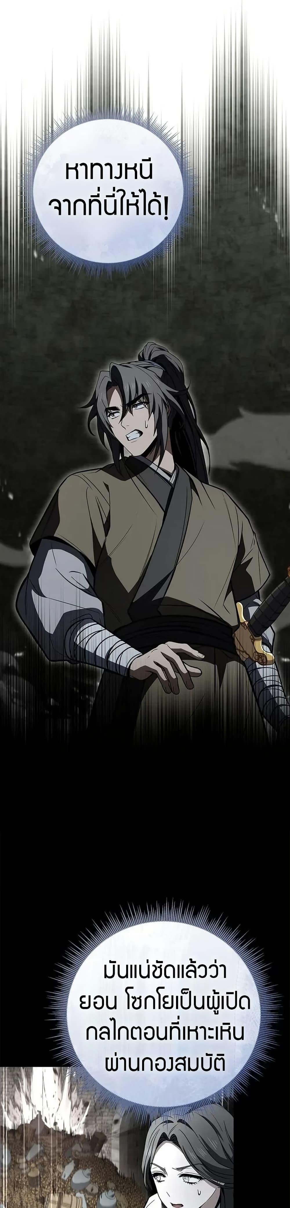 Reincarnated Escort Warrior กลับชาติมาเกิดเป็นผู้คุ้มกัน ตอนที่ 93 แปลไทย