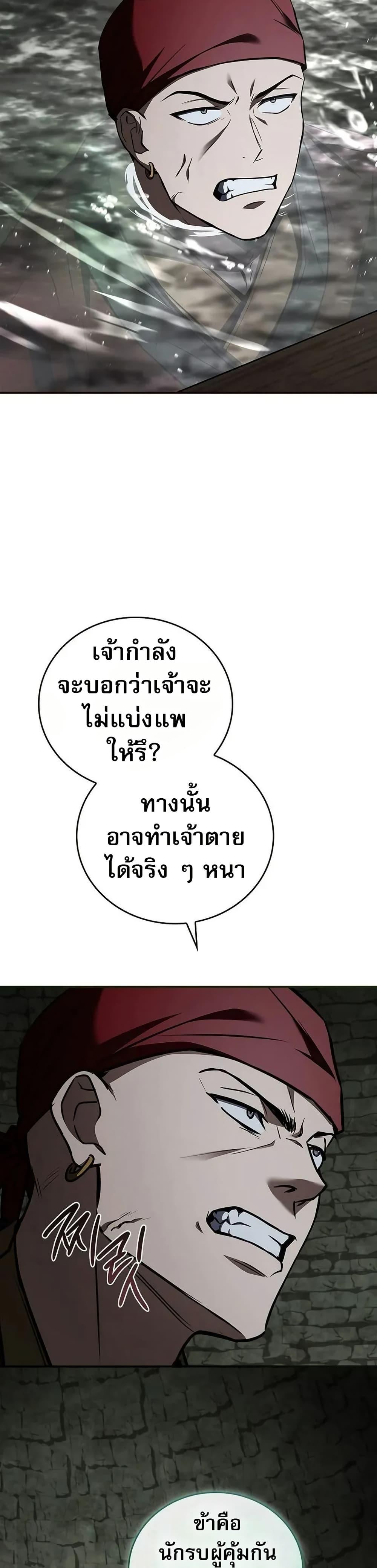 Reincarnated Escort Warrior กลับชาติมาเกิดเป็นผู้คุ้มกัน ตอนที่ 93 แปลไทย