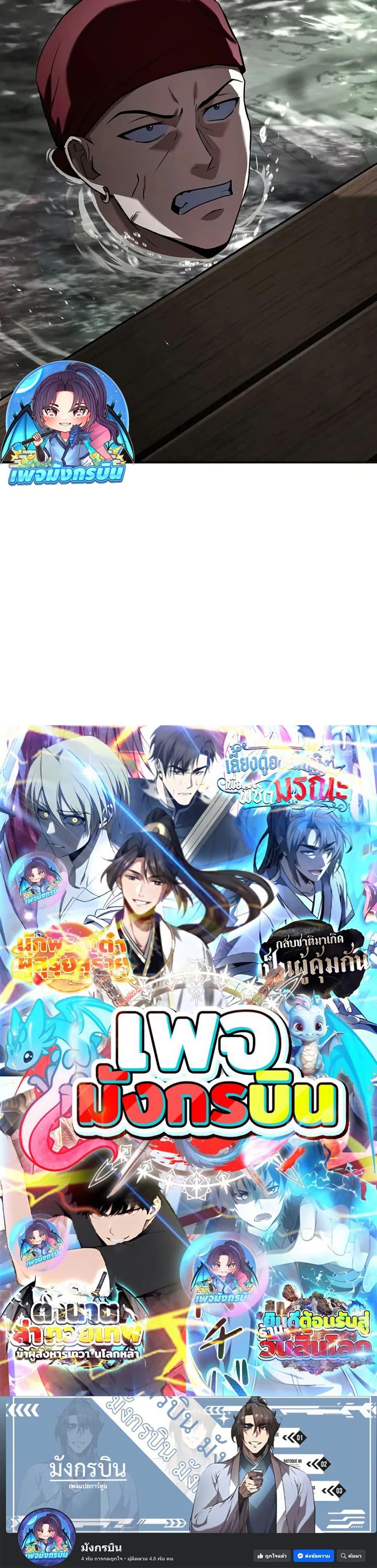 Reincarnated Escort Warrior กลับชาติมาเกิดเป็นผู้คุ้มกัน ตอนที่ 93 แปลไทย