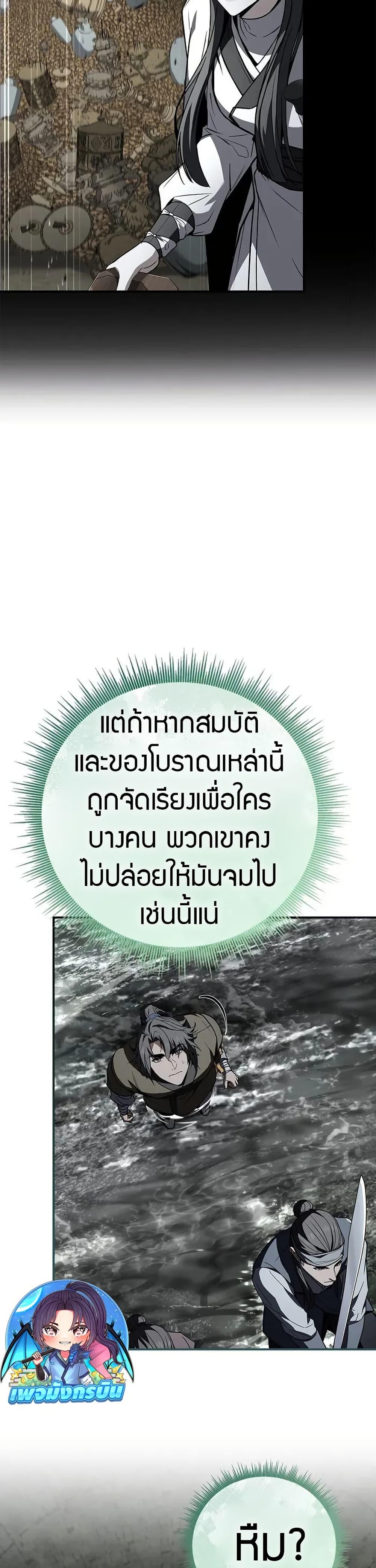 Reincarnated Escort Warrior กลับชาติมาเกิดเป็นผู้คุ้มกัน ตอนที่ 93 แปลไทย