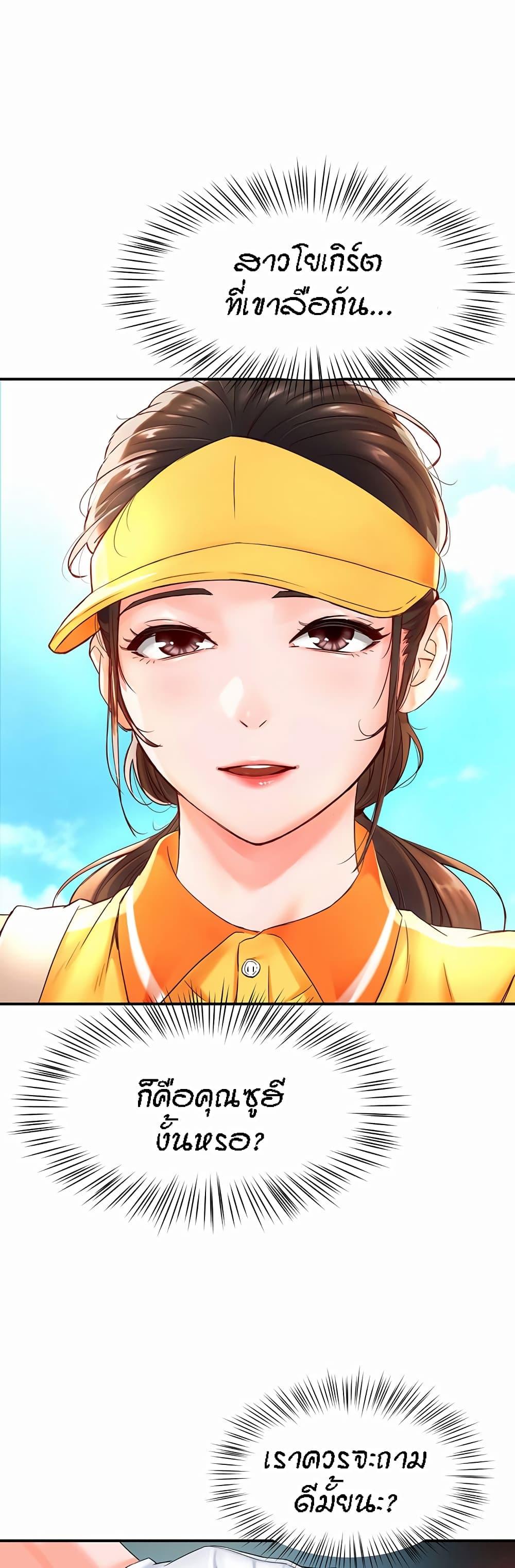 Yogurt Delivery Lady - ตอนที่ 1