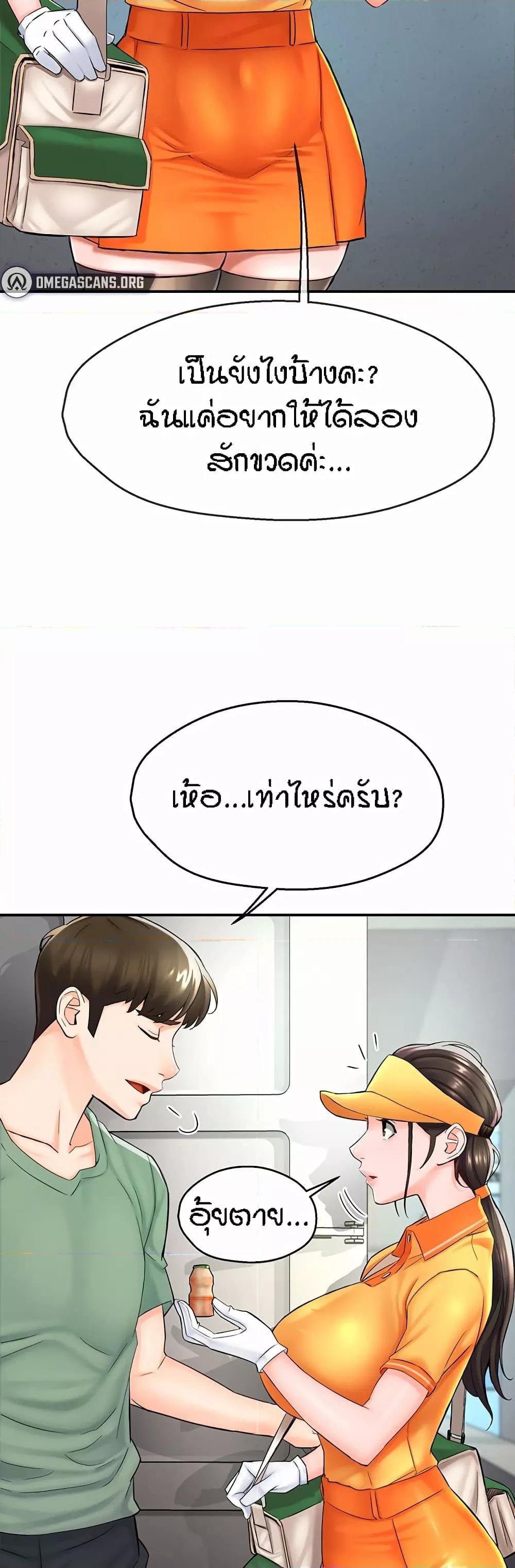 Yogurt Delivery Lady - ตอนที่ 1