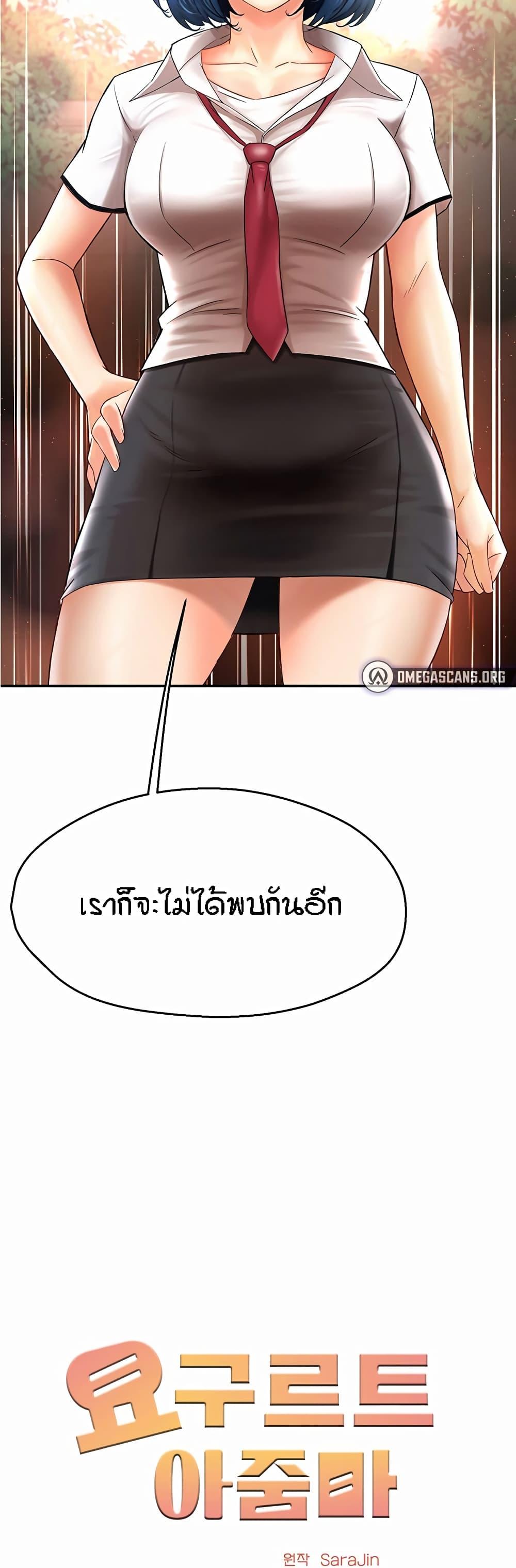 Yogurt Delivery Lady - ตอนที่ 1