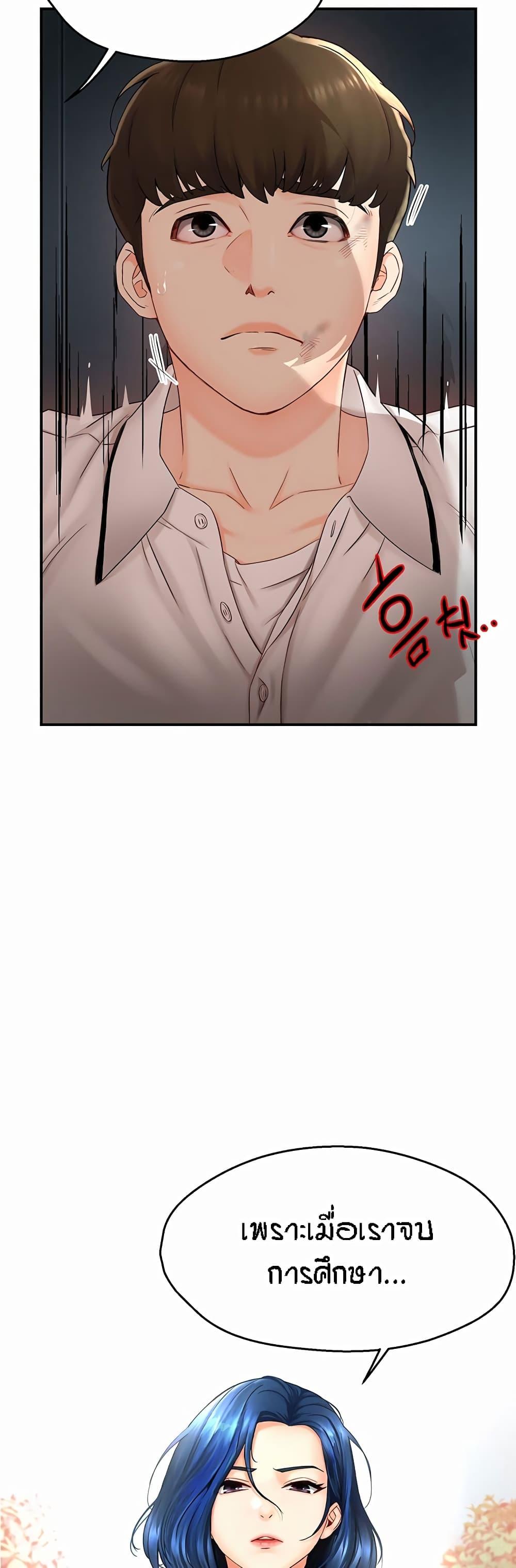 Yogurt Delivery Lady - ตอนที่ 1