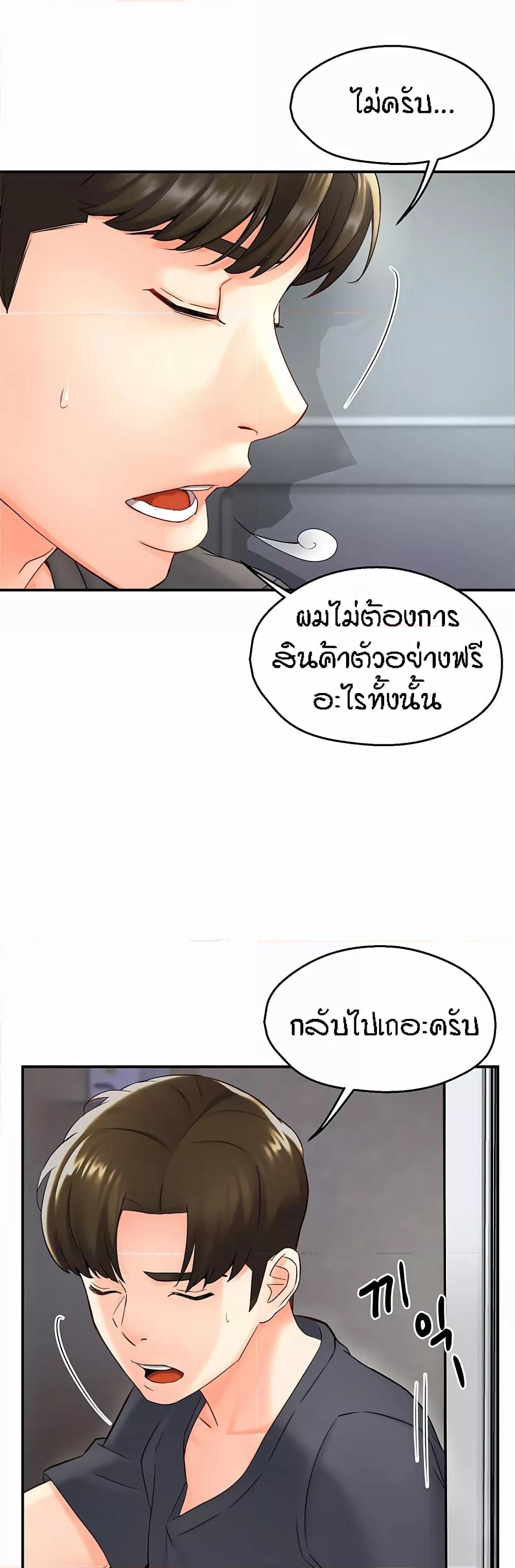 Yogurt Delivery Lady - ตอนที่ 1