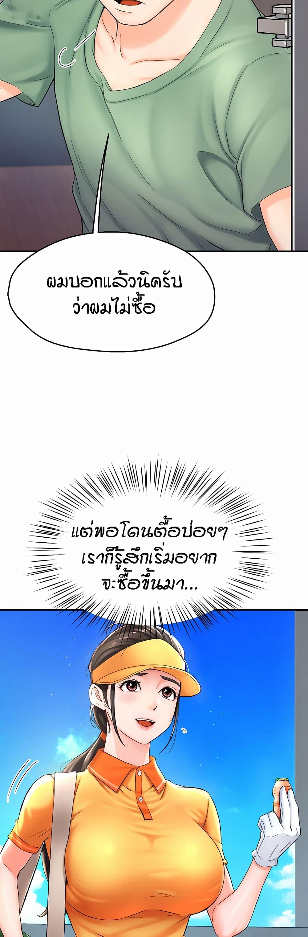 Yogurt Delivery Lady - ตอนที่ 1