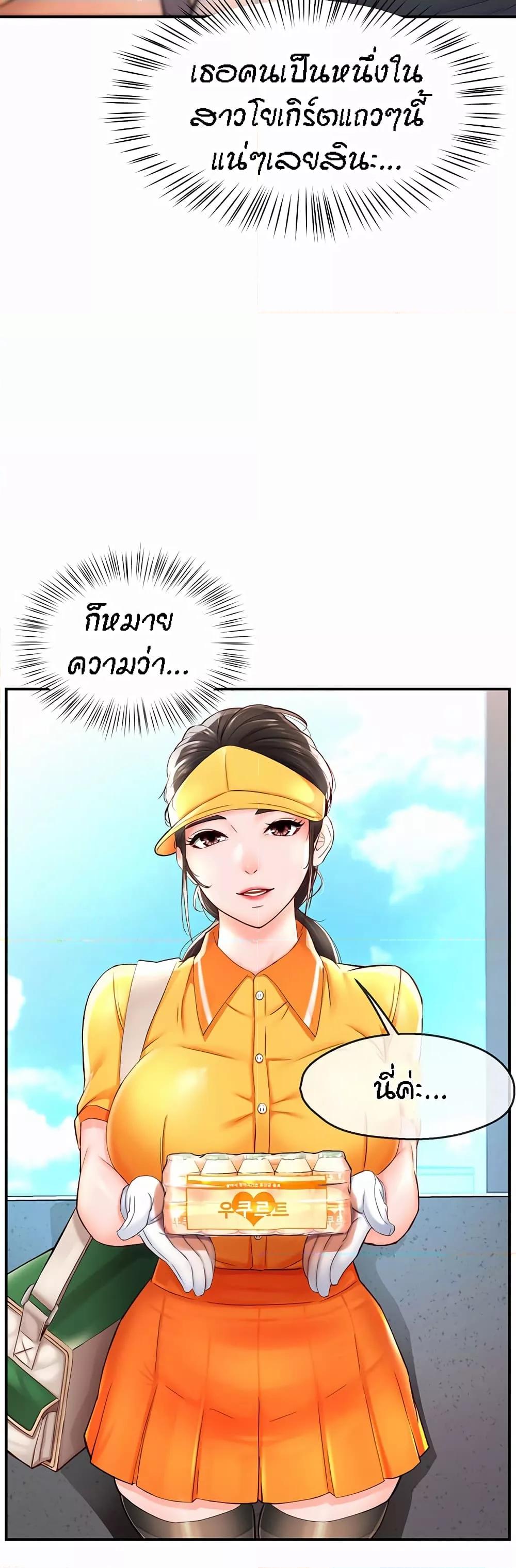 Yogurt Delivery Lady - ตอนที่ 1