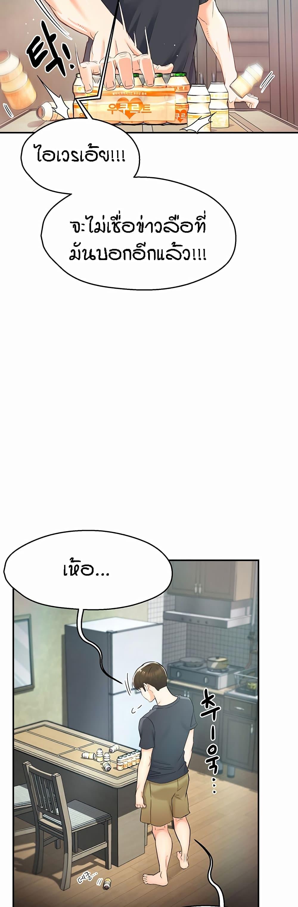 Yogurt Delivery Lady - ตอนที่ 1