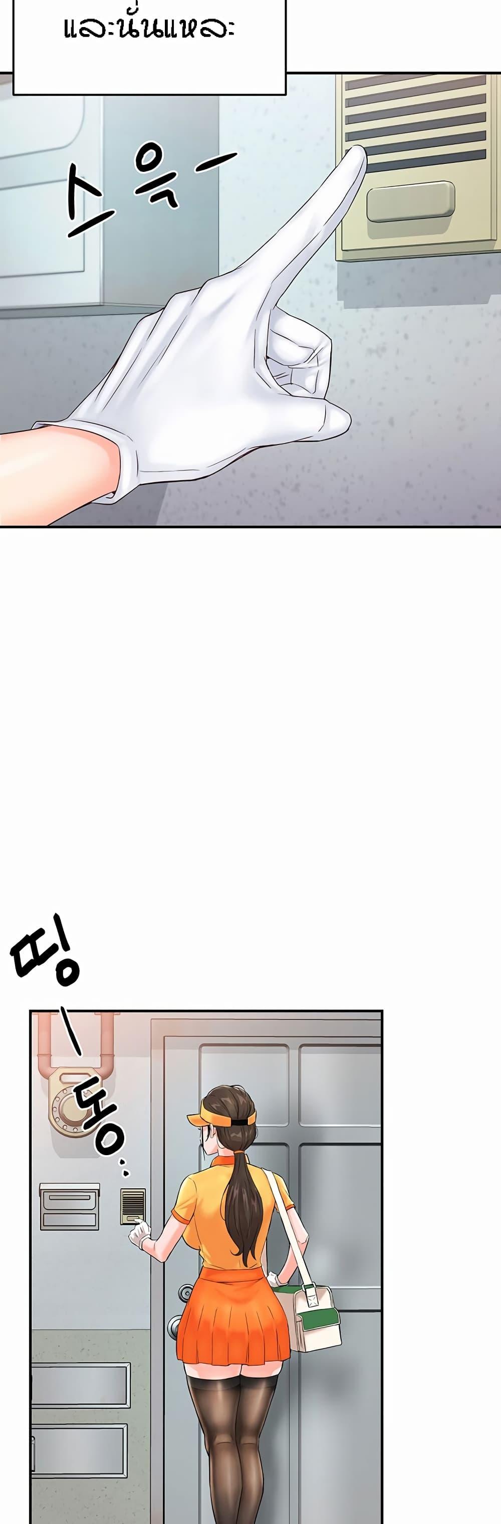 Yogurt Delivery Lady - ตอนที่ 1