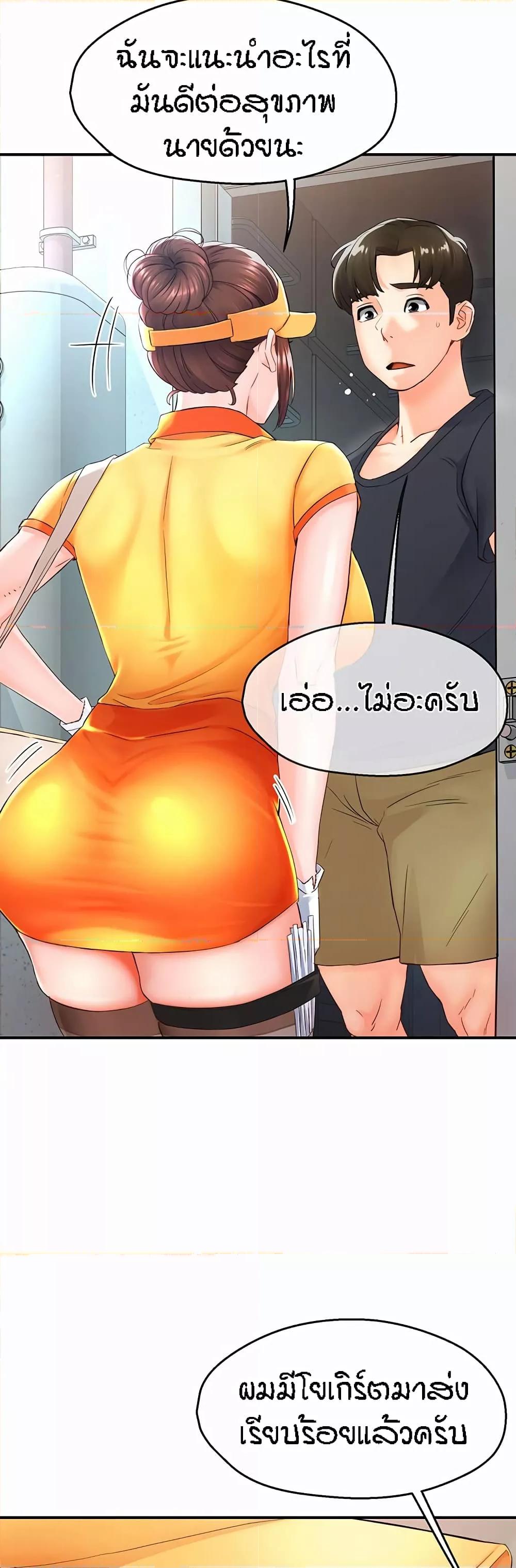 Yogurt Delivery Lady - ตอนที่ 1