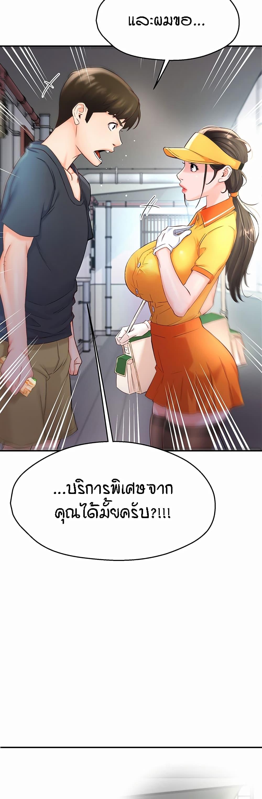 Yogurt Delivery Lady - ตอนที่ 1