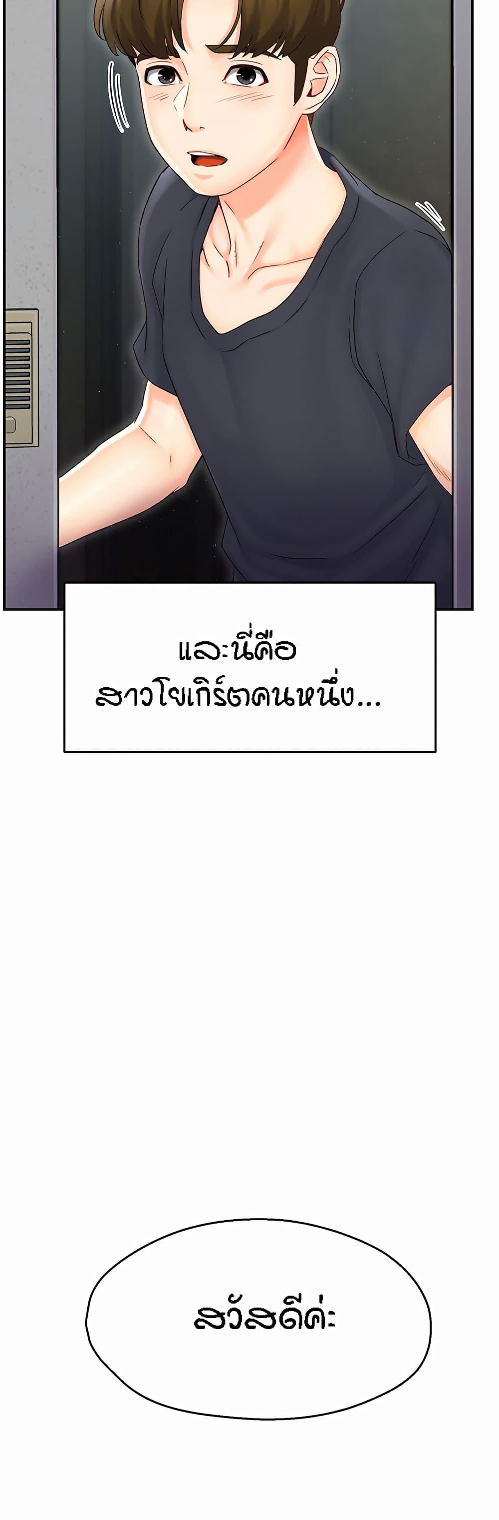 Yogurt Delivery Lady - ตอนที่ 1