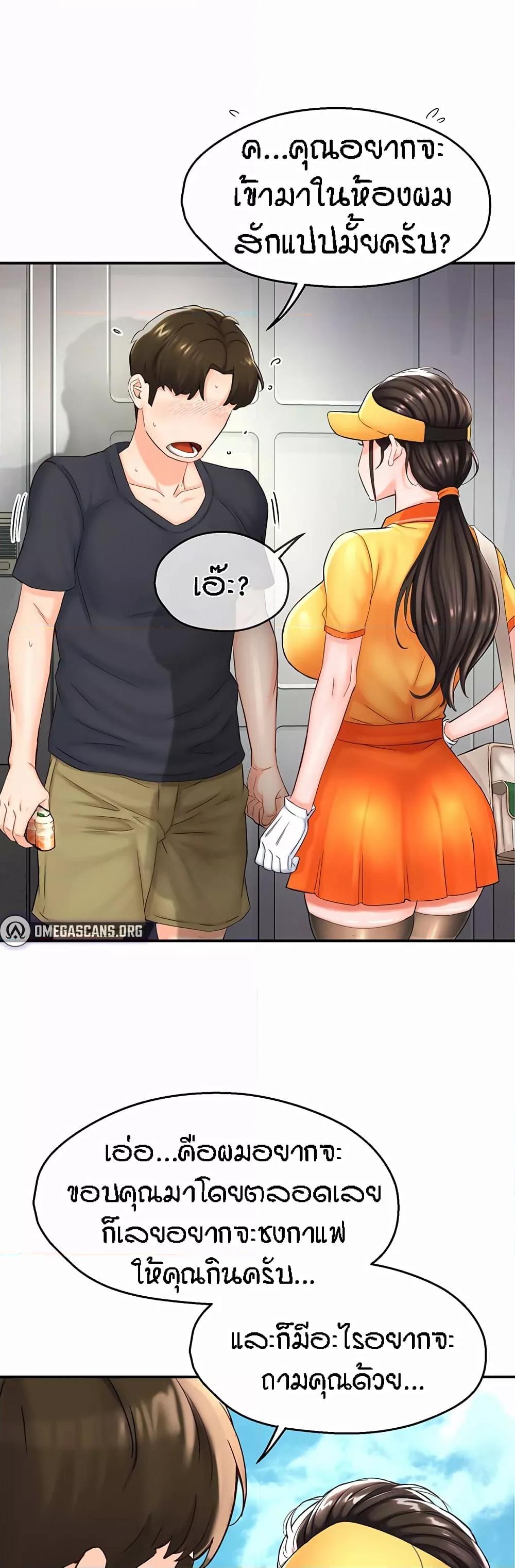 Yogurt Delivery Lady - ตอนที่ 1