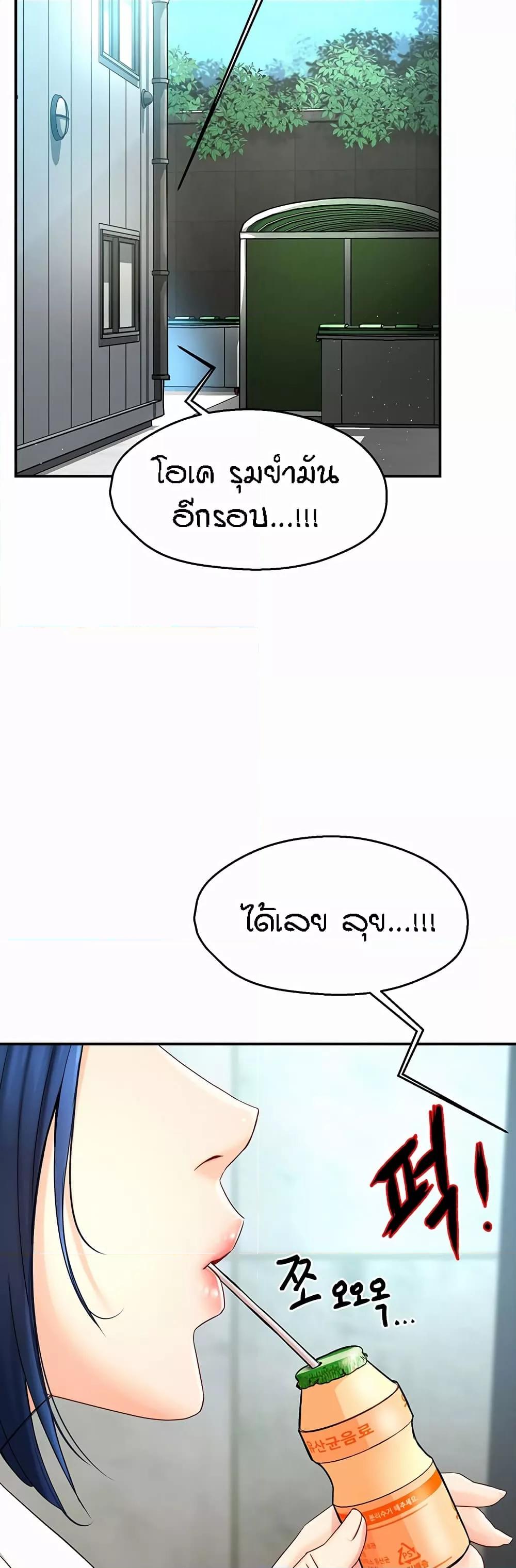 Yogurt Delivery Lady - ตอนที่ 1