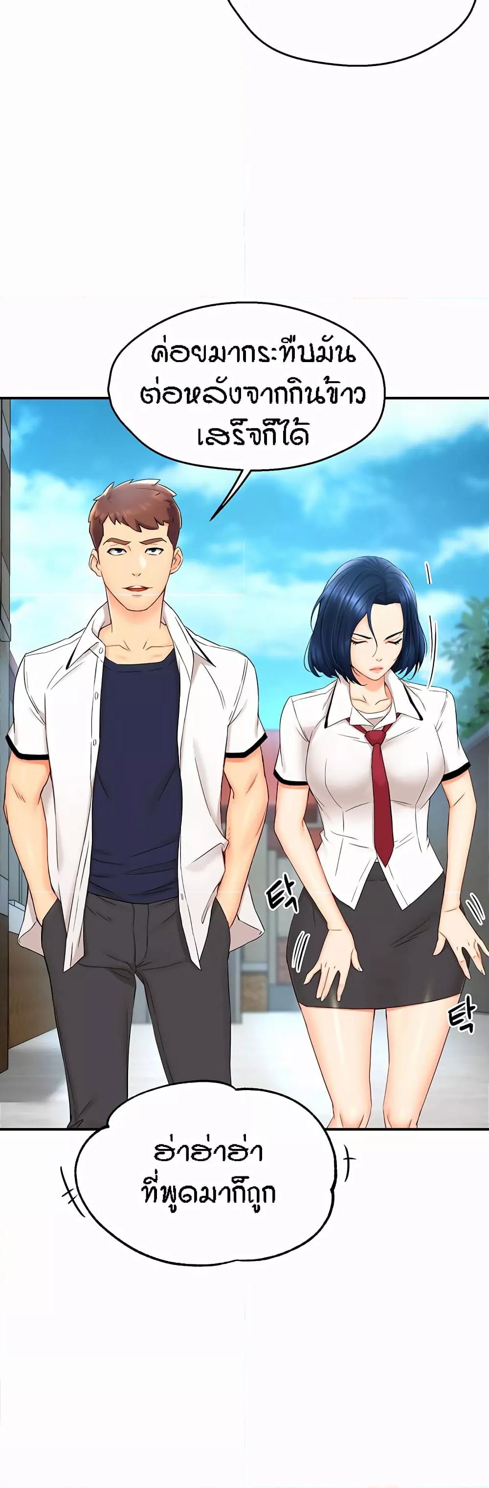 Yogurt Delivery Lady - ตอนที่ 1