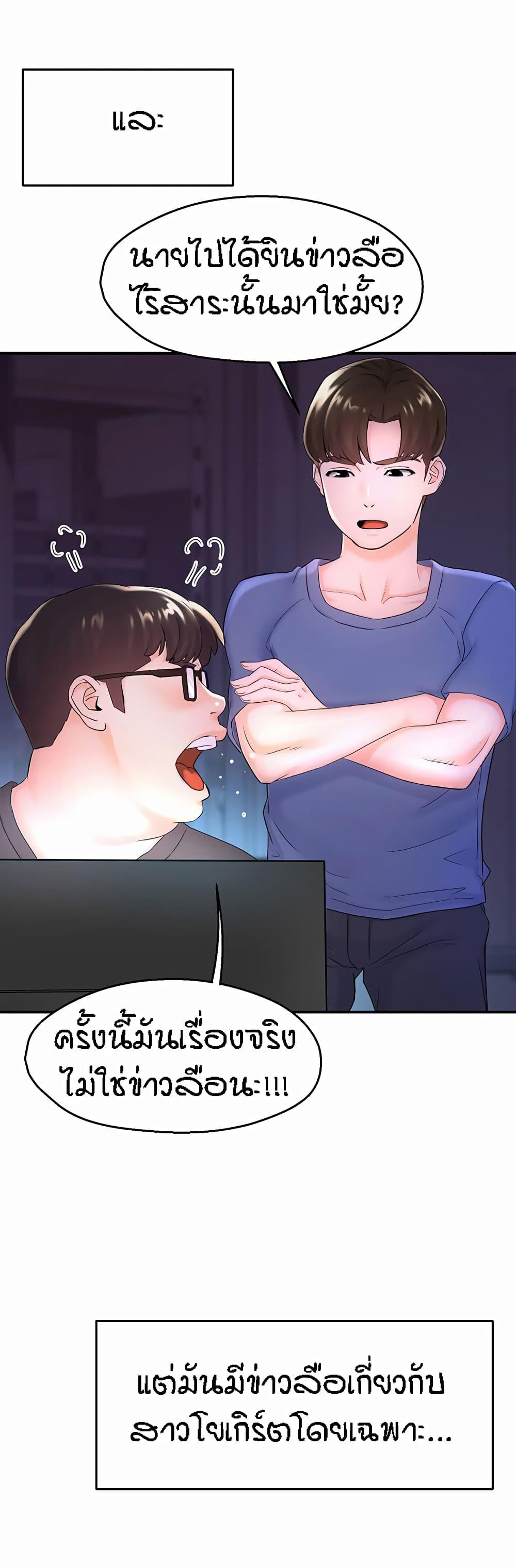 Yogurt Delivery Lady - ตอนที่ 1