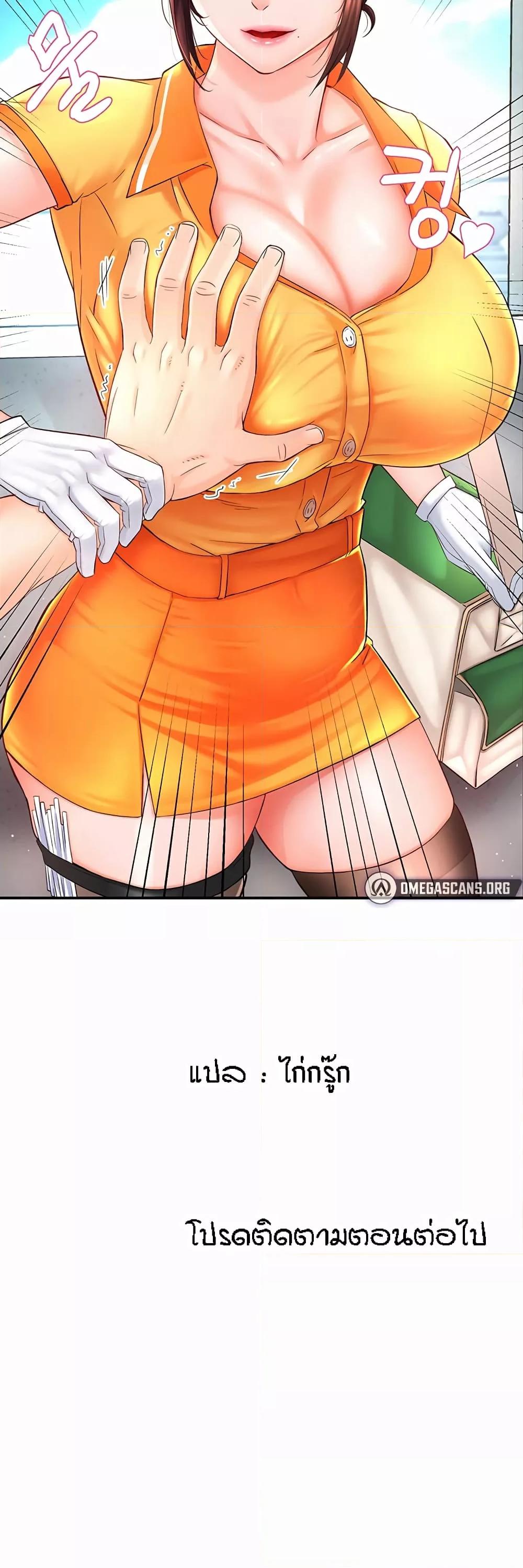 Yogurt Delivery Lady - ตอนที่ 1