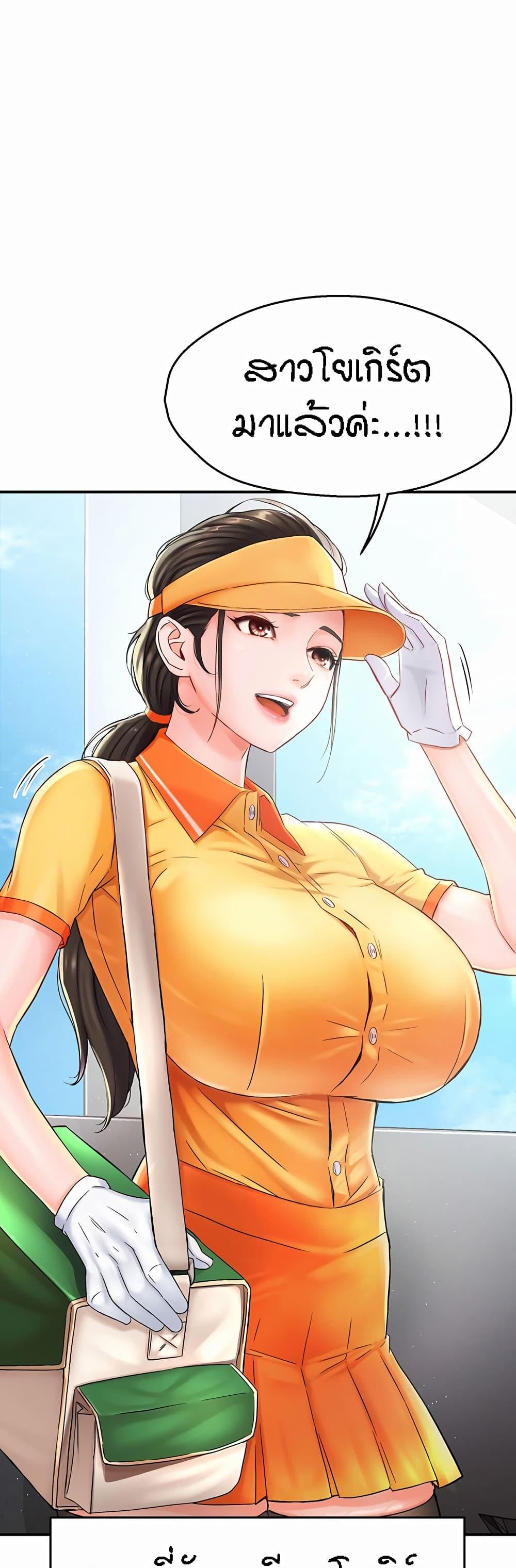 Yogurt Delivery Lady - ตอนที่ 1