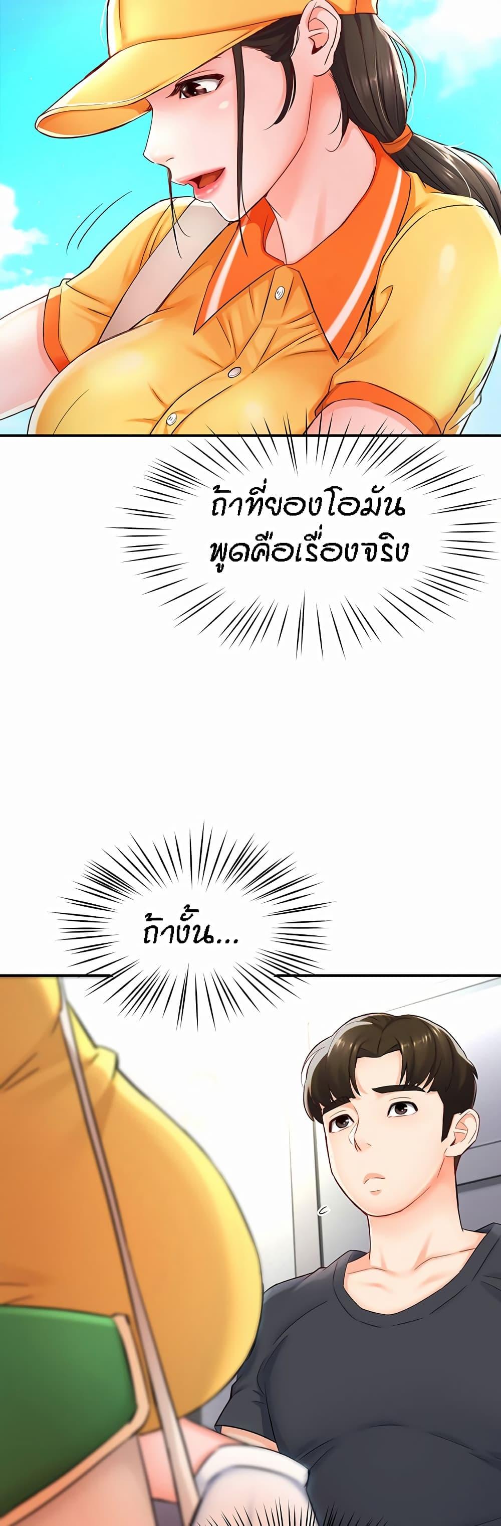 Yogurt Delivery Lady - ตอนที่ 1