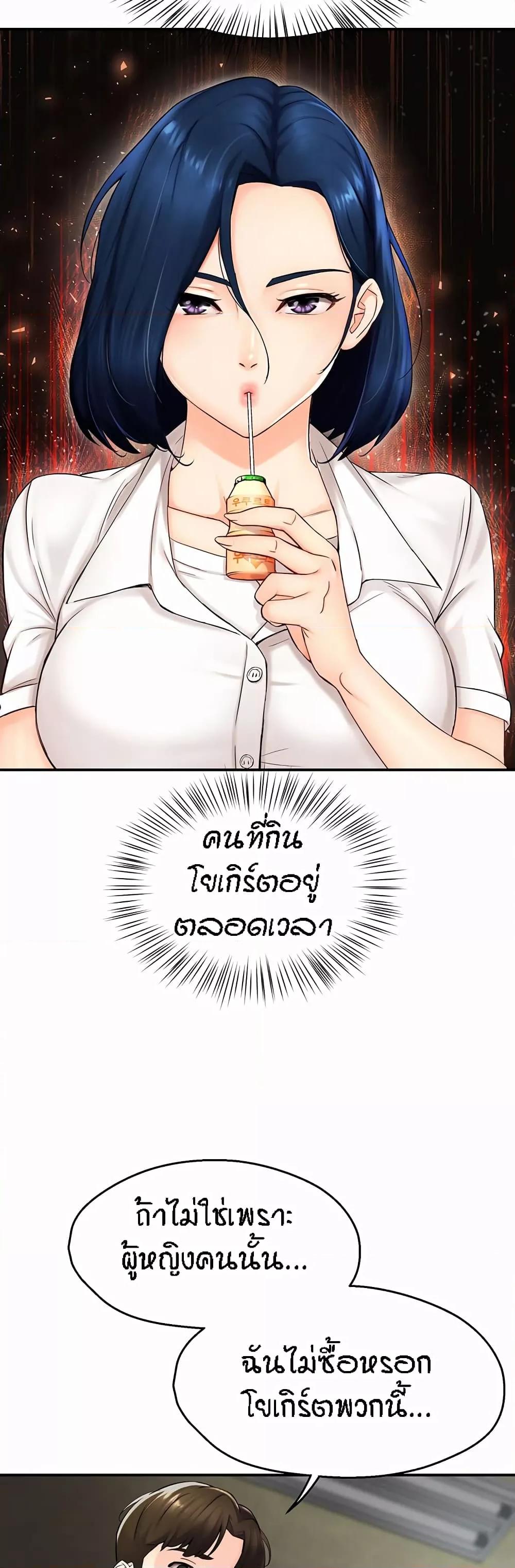 Yogurt Delivery Lady - ตอนที่ 1