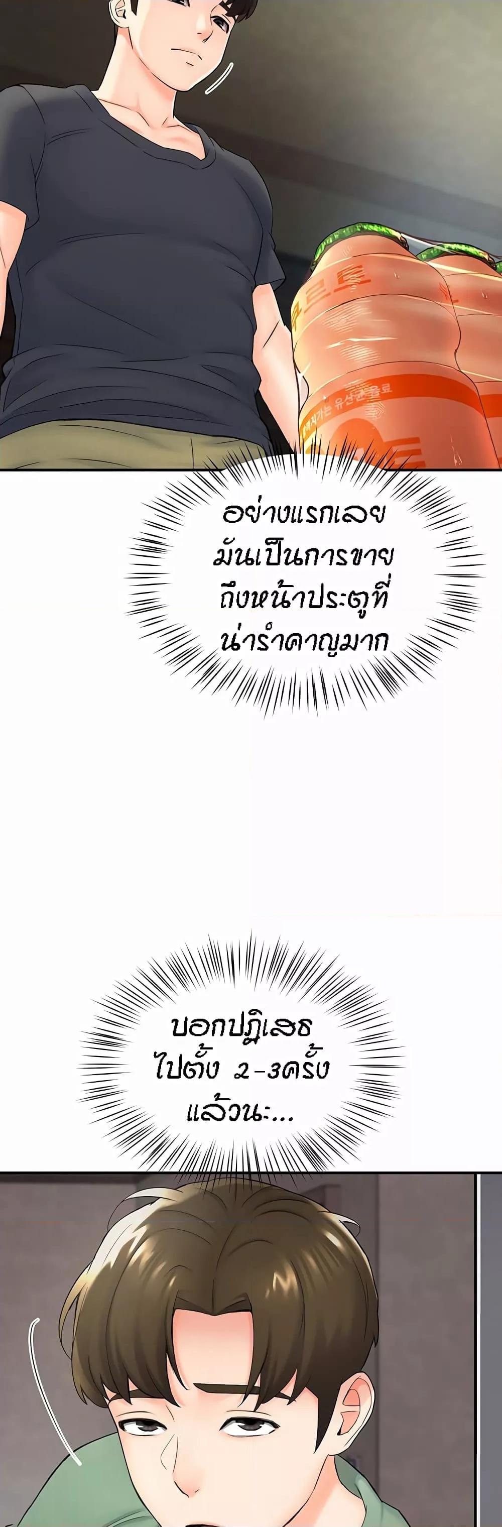 Yogurt Delivery Lady - ตอนที่ 1