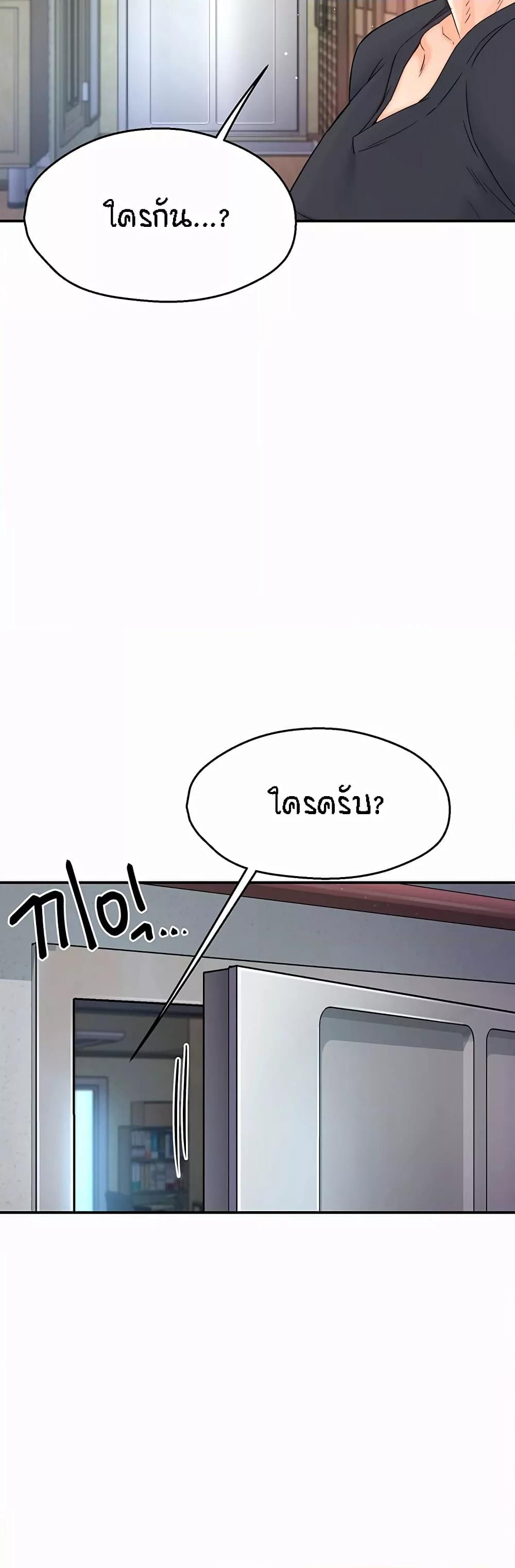 Yogurt Delivery Lady - ตอนที่ 1