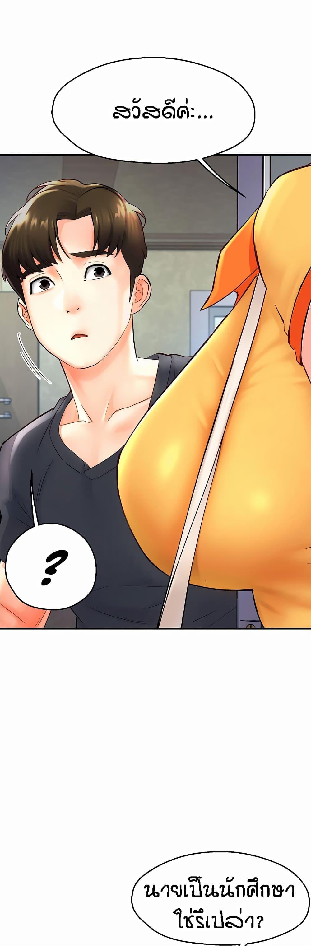 Yogurt Delivery Lady - ตอนที่ 1