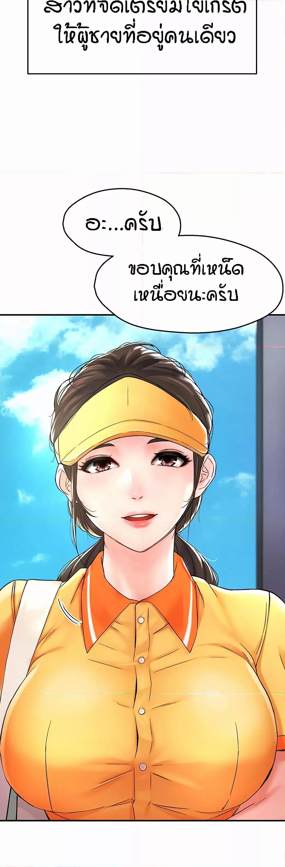 Yogurt Delivery Lady - ตอนที่ 1