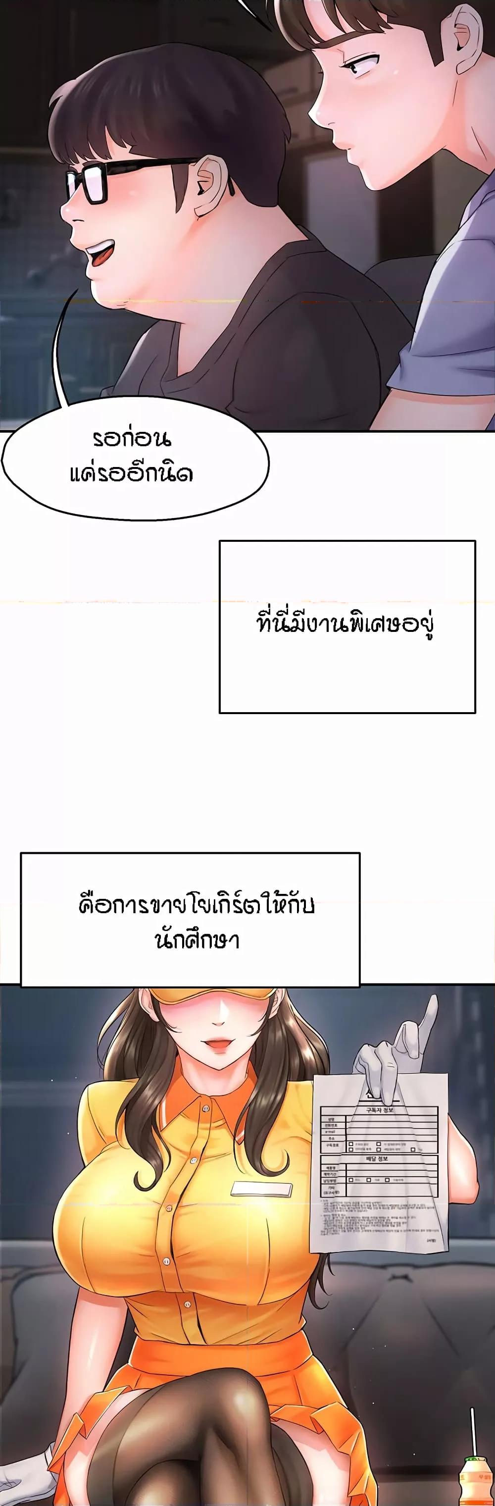 Yogurt Delivery Lady - ตอนที่ 1