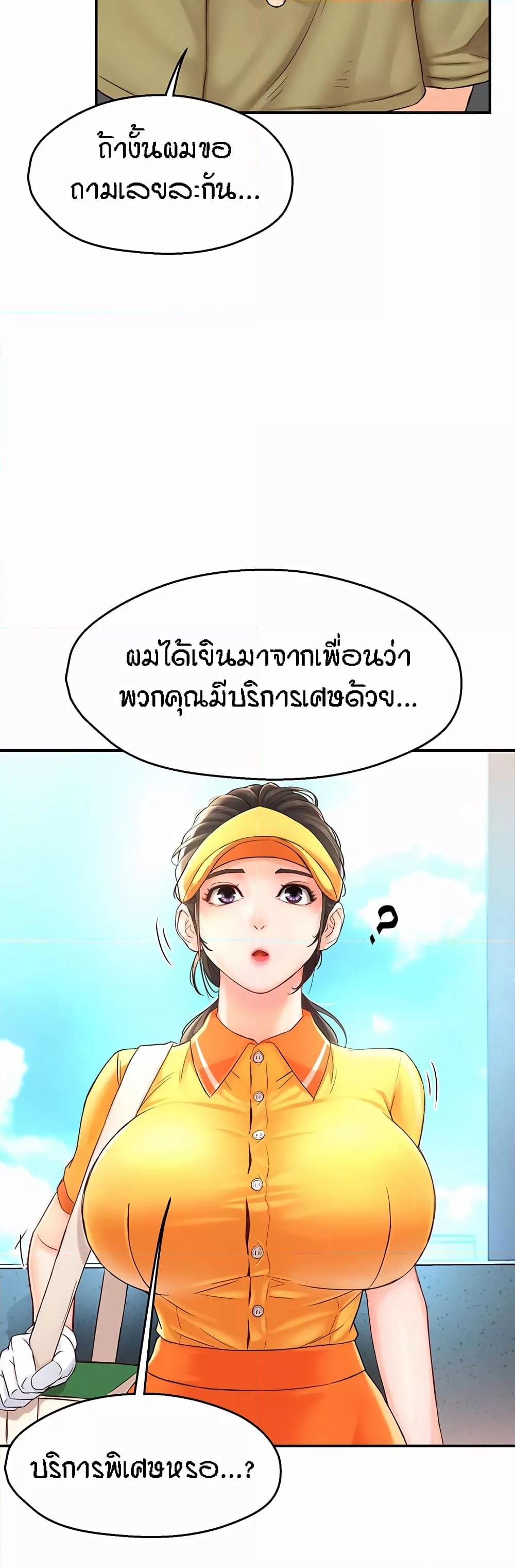 Yogurt Delivery Lady - ตอนที่ 1