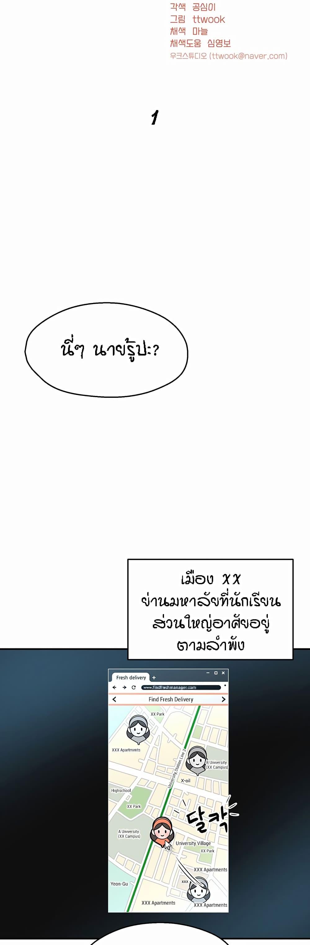 Yogurt Delivery Lady - ตอนที่ 1