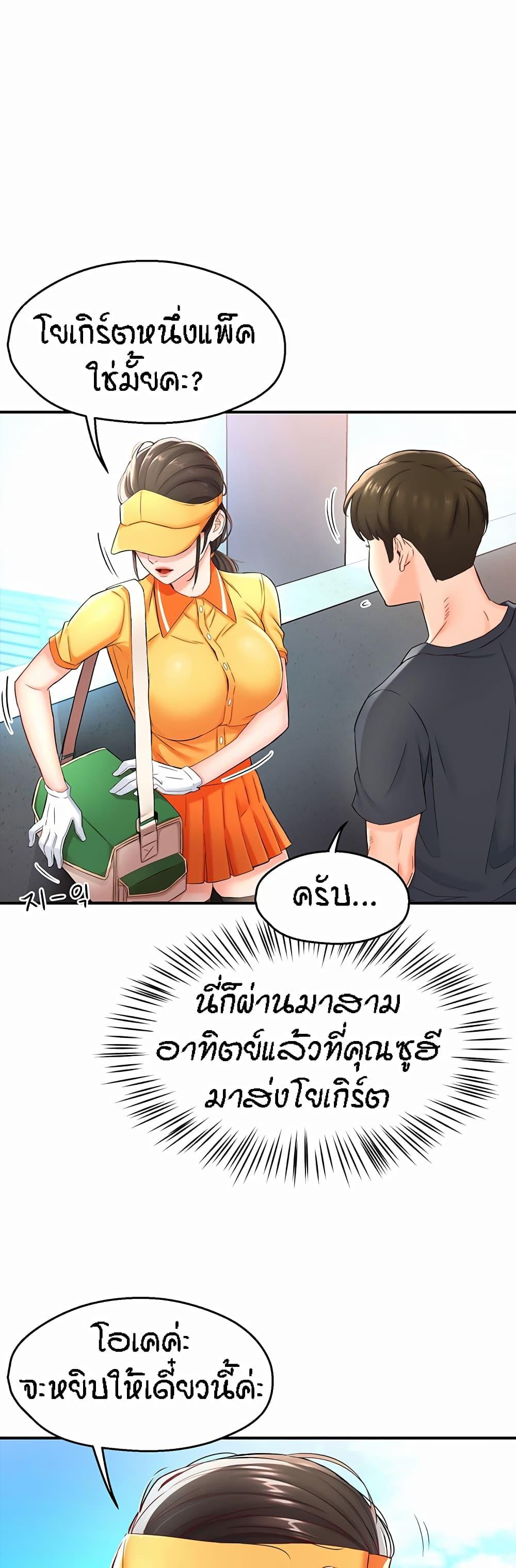 Yogurt Delivery Lady - ตอนที่ 1