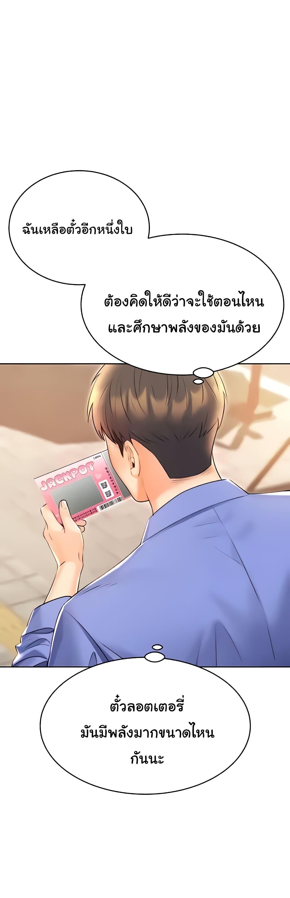 Lottery Ticket - ตอนที่ 12