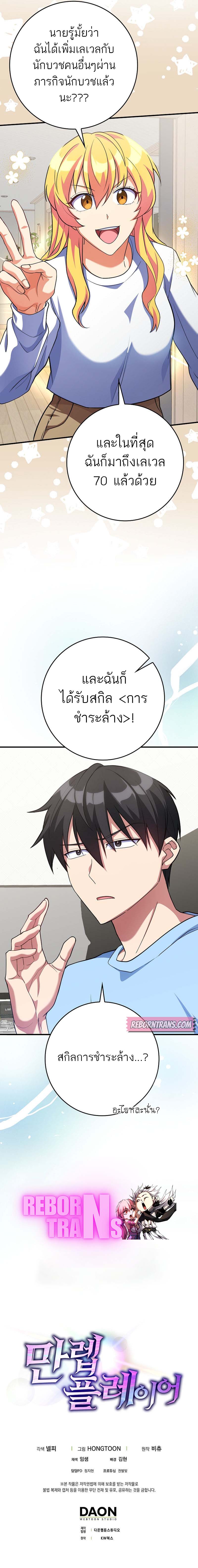 Max Level Player ตอนที่ 53 แปลไทย