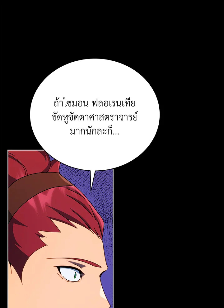Necromancer Academy’s Genius Summoner ตอนที่ 58 แปลไทย