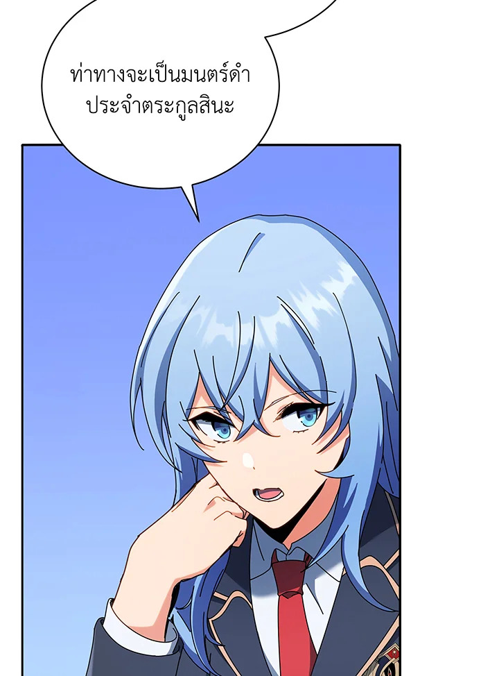 Necromancer Academy’s Genius Summoner ตอนที่ 58 แปลไทย