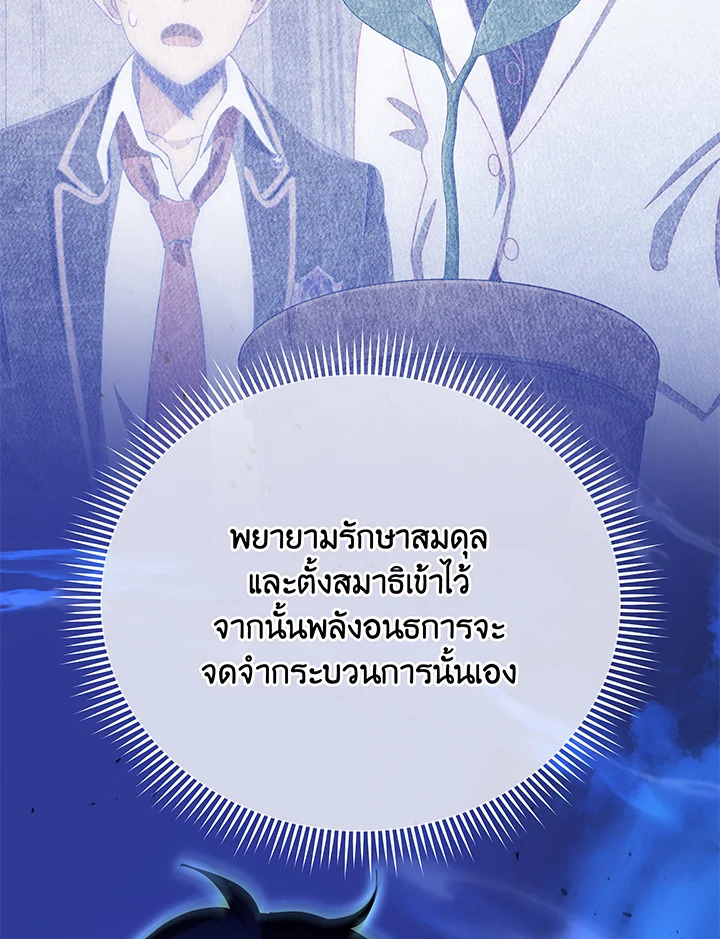 Necromancer Academy’s Genius Summoner ตอนที่ 58 แปลไทย