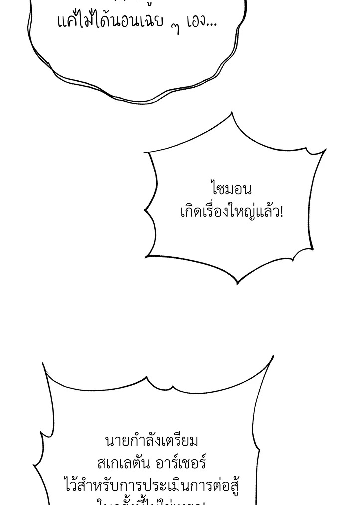 Necromancer Academy’s Genius Summoner ตอนที่ 58 แปลไทย