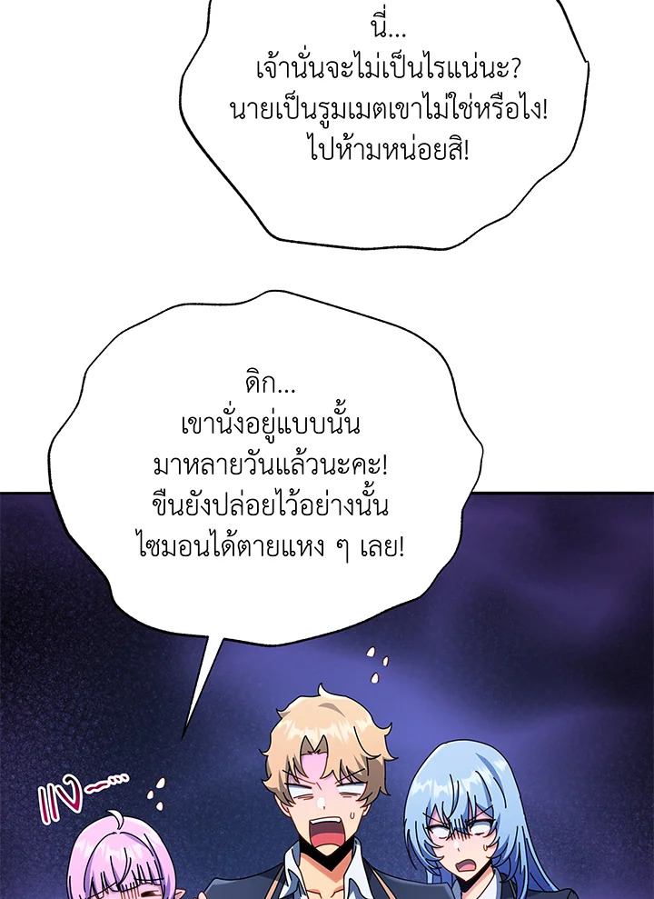 Necromancer Academy’s Genius Summoner ตอนที่ 58 แปลไทย