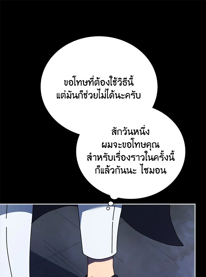 Necromancer Academy’s Genius Summoner ตอนที่ 58 แปลไทย