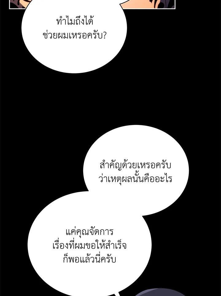 Necromancer Academy’s Genius Summoner ตอนที่ 58 แปลไทย