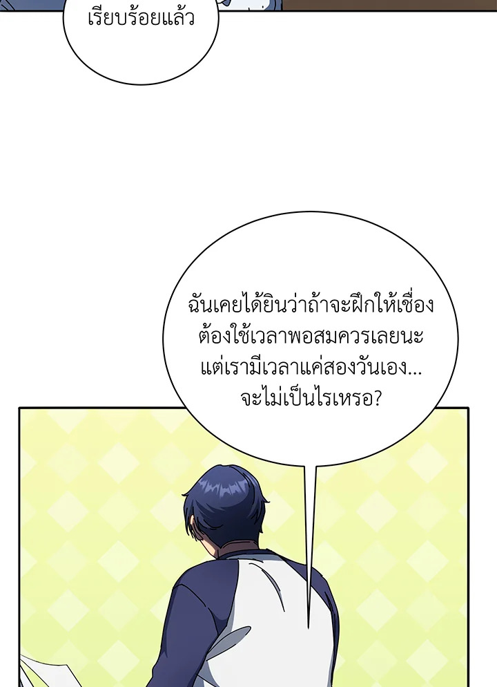 Necromancer Academy’s Genius Summoner ตอนที่ 58 แปลไทย