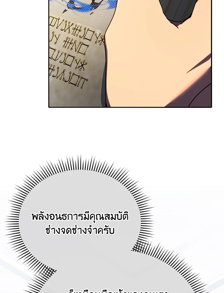 Necromancer Academy’s Genius Summoner ตอนที่ 58 แปลไทย