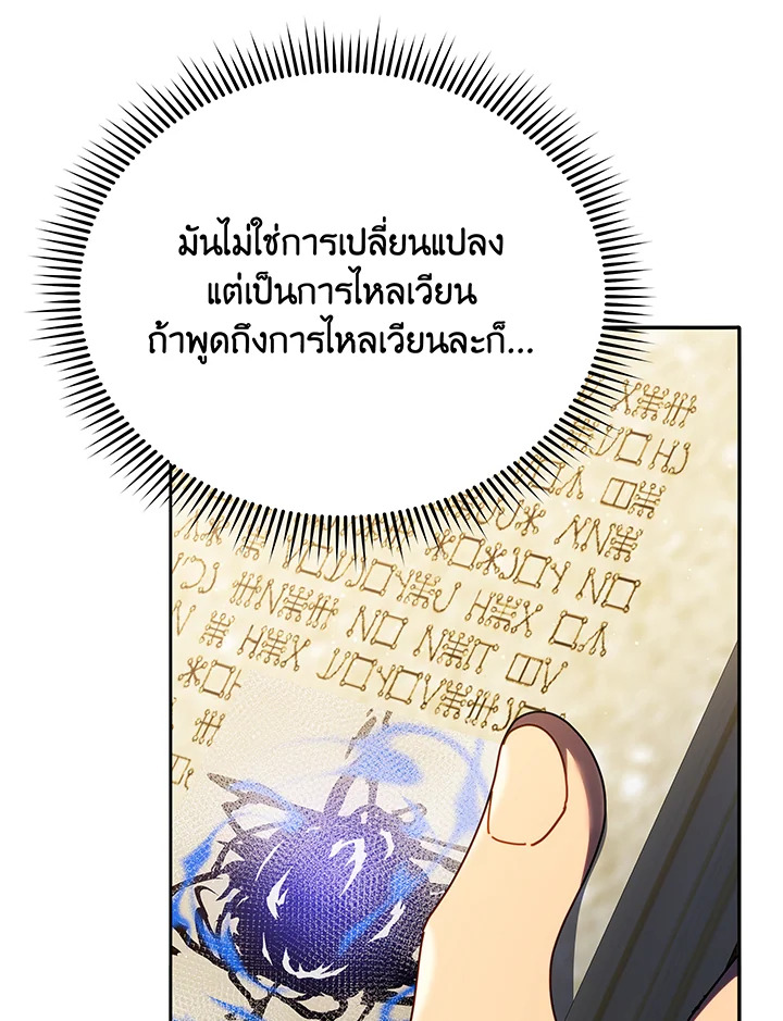 Necromancer Academy’s Genius Summoner ตอนที่ 58 แปลไทย