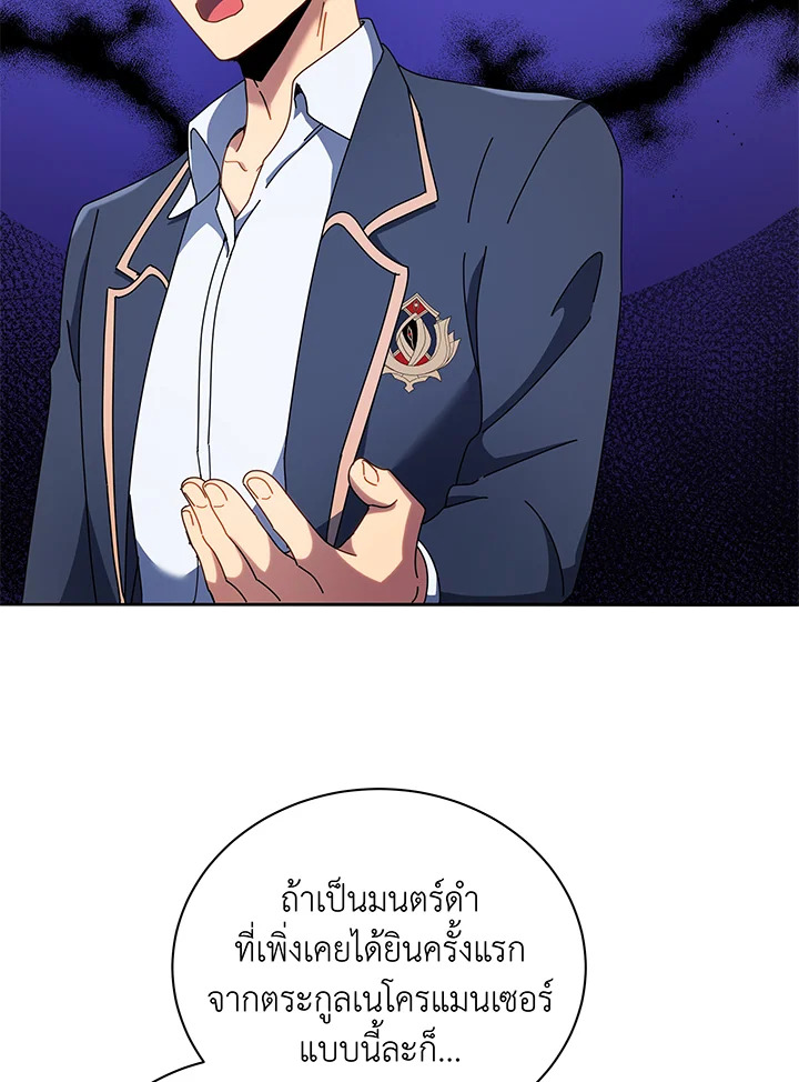 Necromancer Academy’s Genius Summoner ตอนที่ 58 แปลไทย